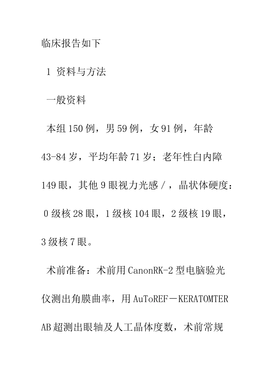 探讨白内障非超乳小切口手术_第3页