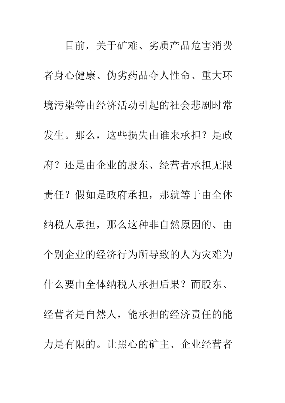 探讨社会损害有效控制的金融手段_第2页