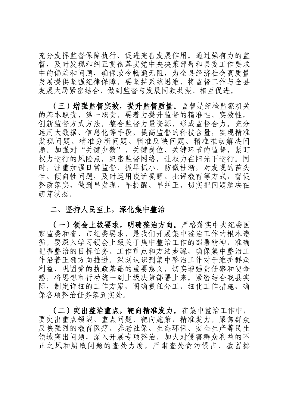在县纪委监委机关调研座谈会上的讲话_第2页