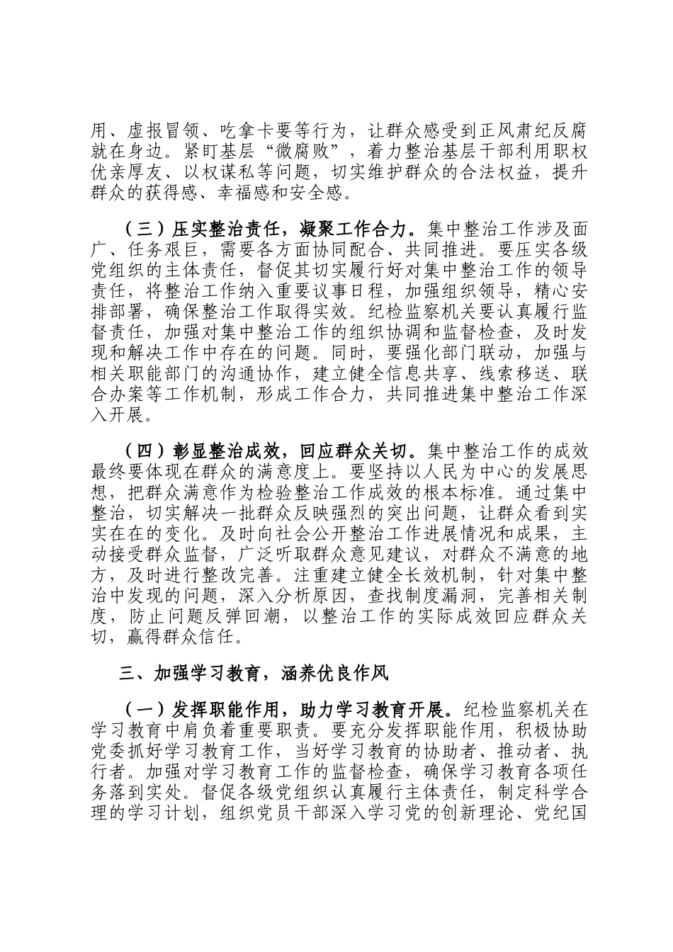 在县纪委监委机关调研座谈会上的讲话_第3页