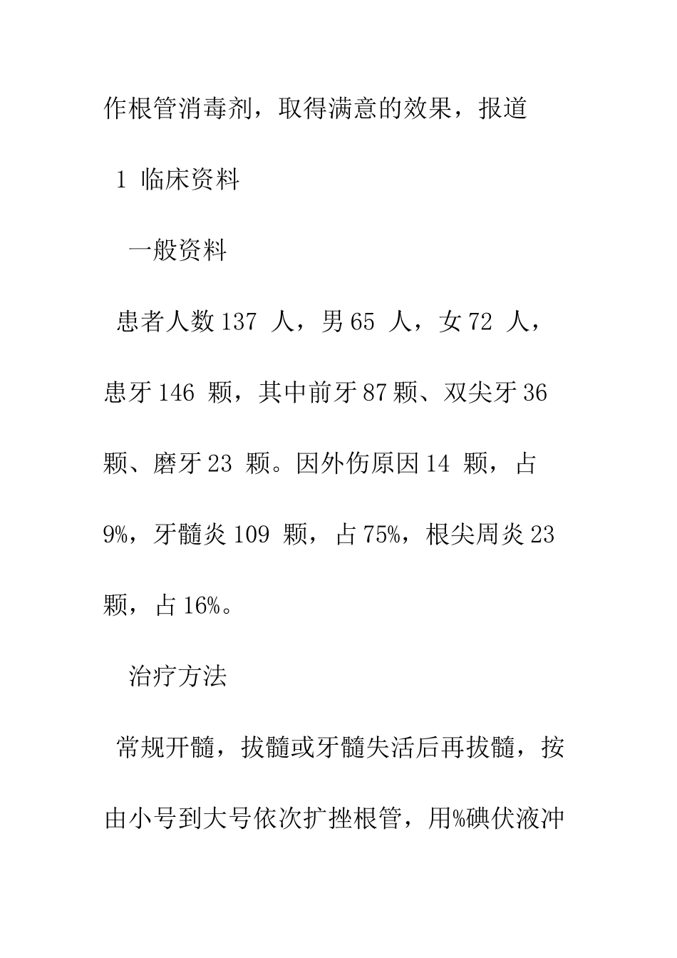 探讨碘伏在根管治疗中的应用_第3页