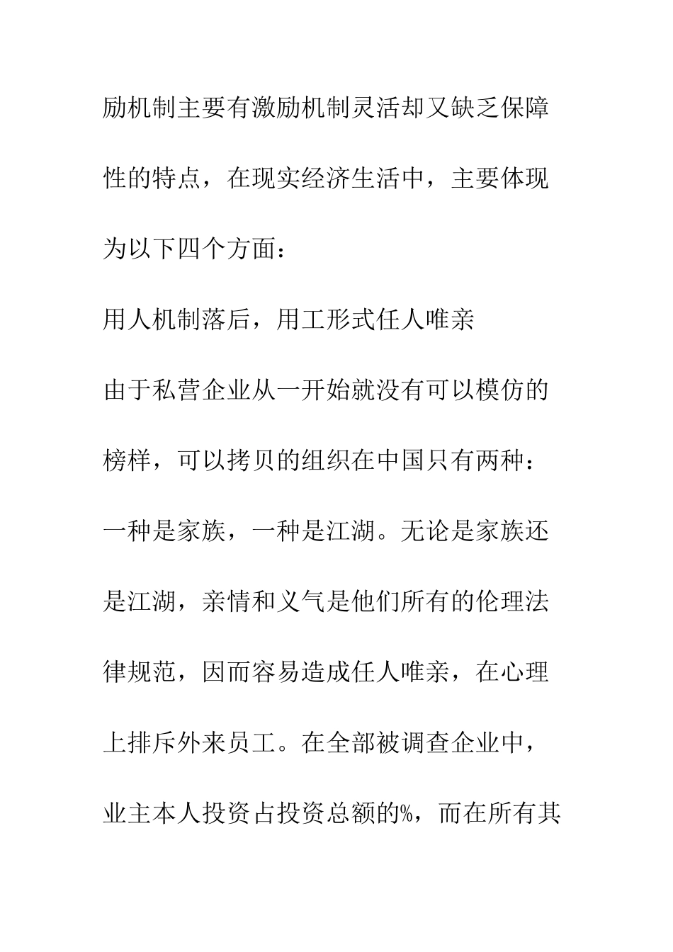 探讨私营企业内部的激励机制的选择与设计_第3页