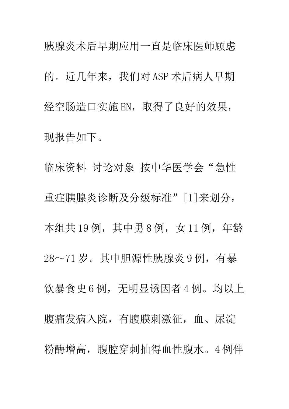 探讨空肠造口早期肠内营养在重症胰腺炎手术患者中的应用_第3页