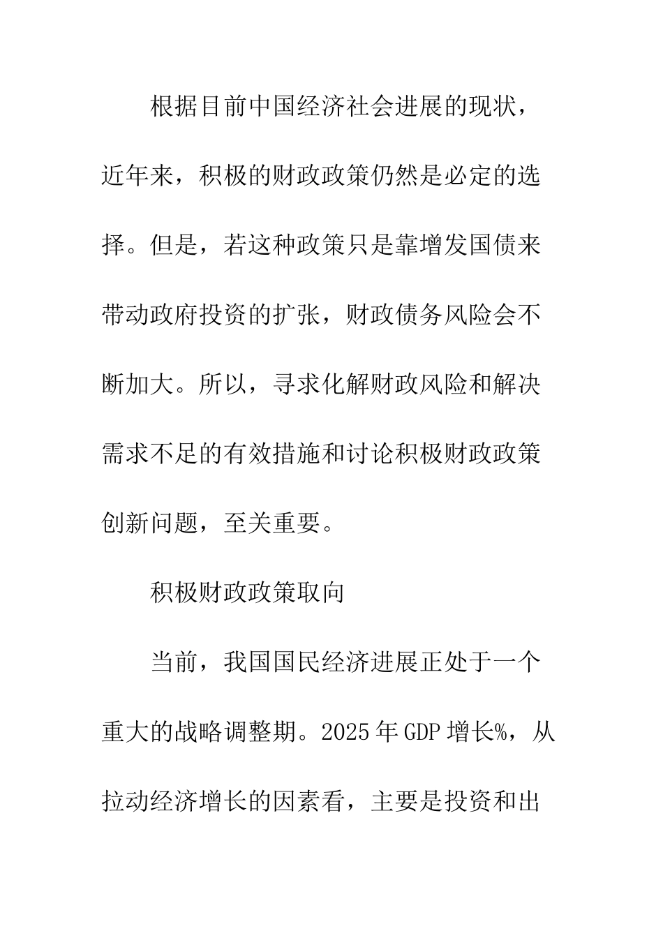 探讨积极财政政策新取向_第2页