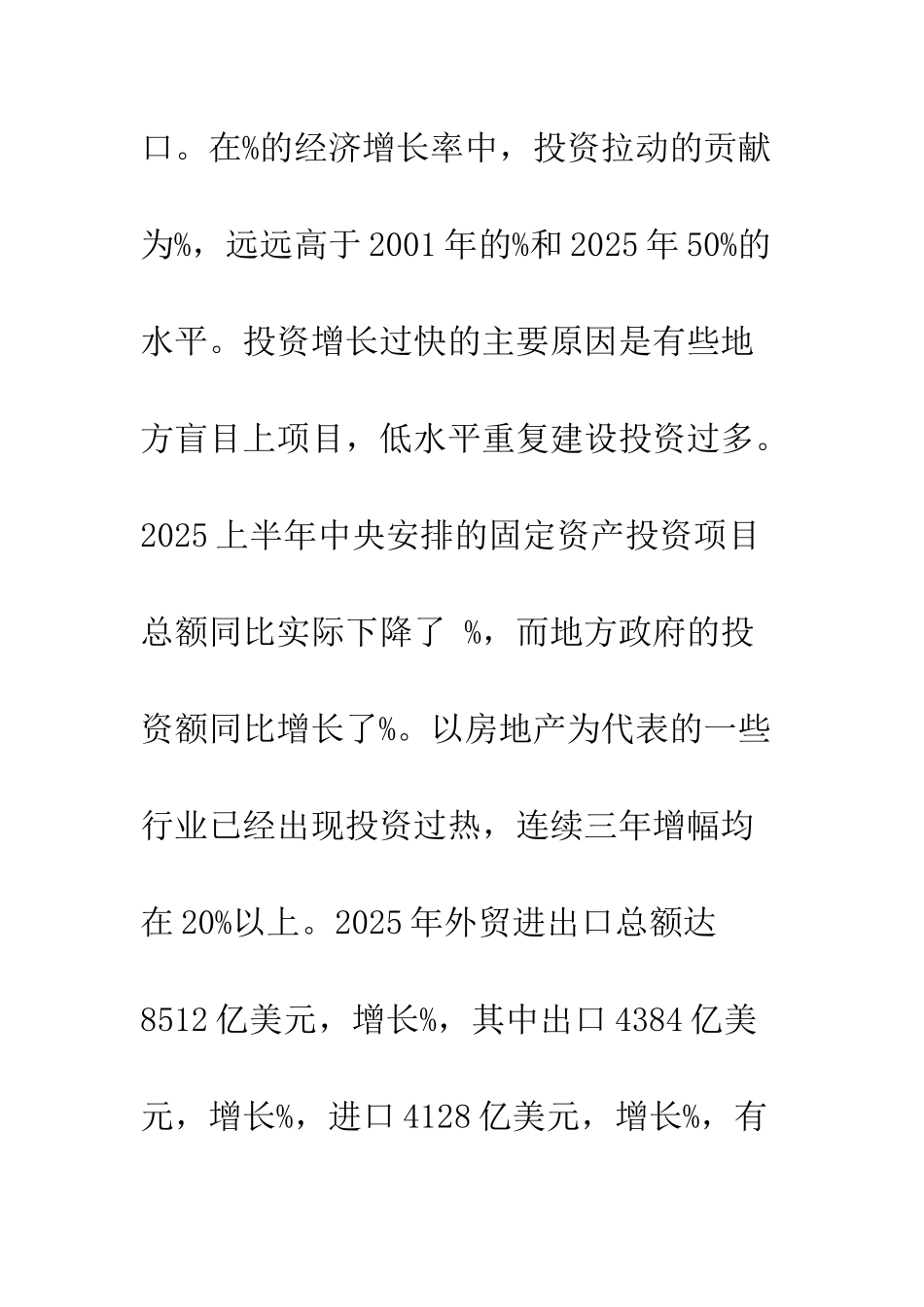 探讨积极财政政策新取向_第3页