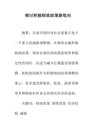 探讨积极财政政策新取向