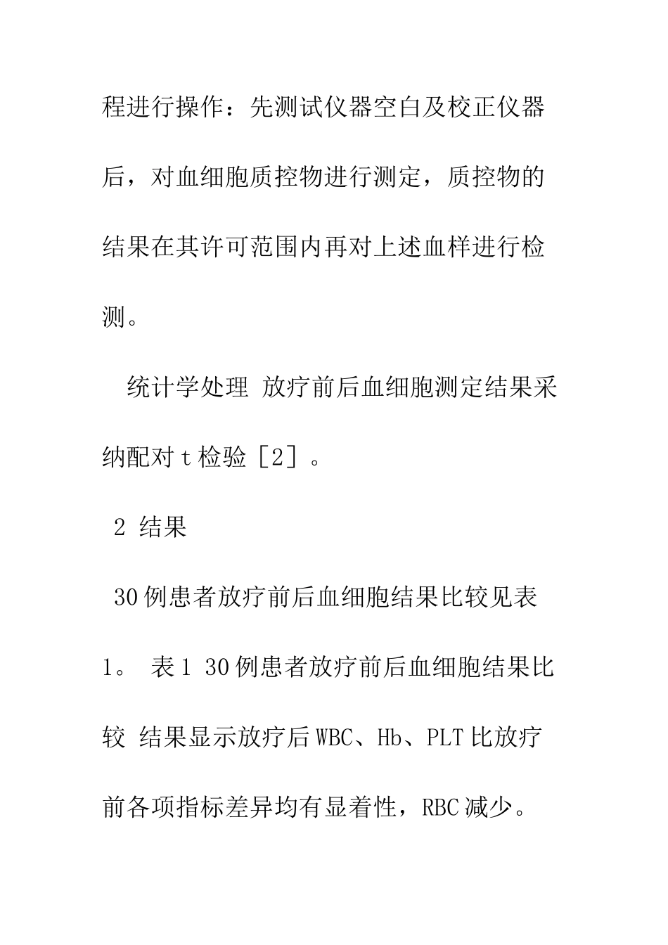 探讨肿瘤患者放疗前后检测血细胞的临床意义_第2页