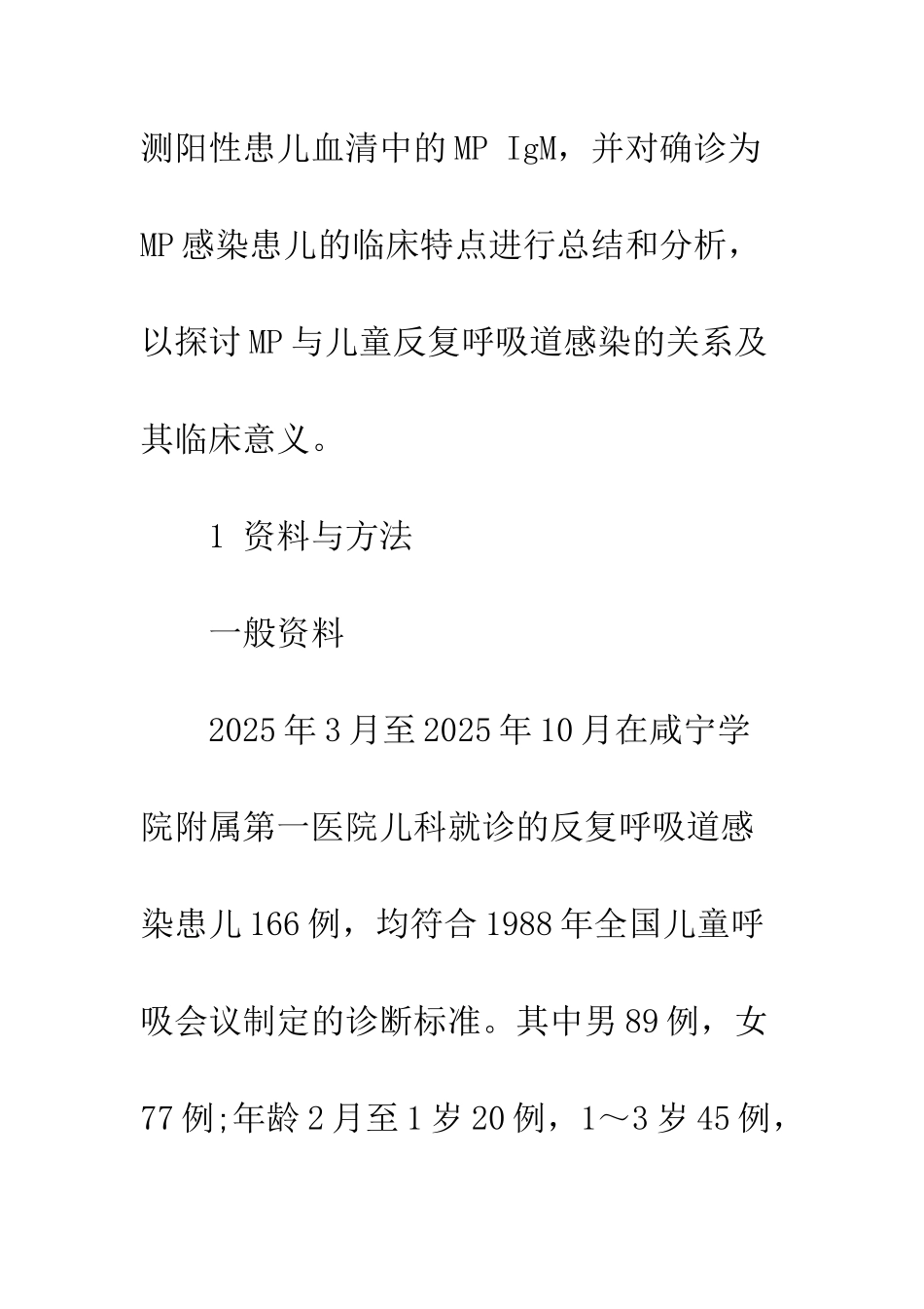 探讨肺炎支原体与小儿反复呼吸道感染的关系_第3页
