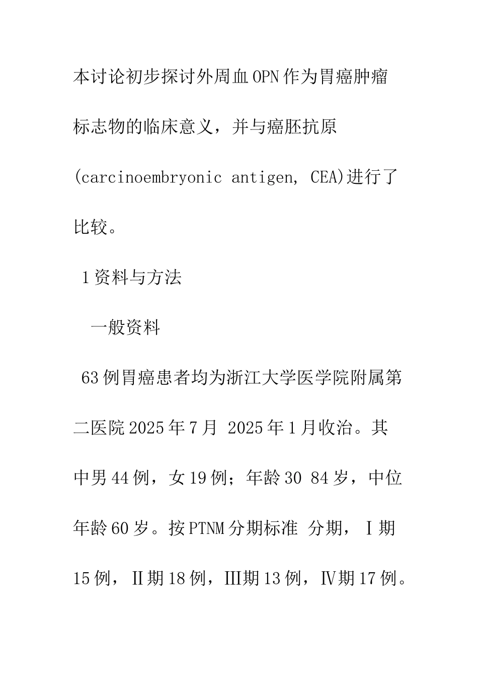 探讨胃癌患者外周血骨桥蛋白检测的临床意义_第2页