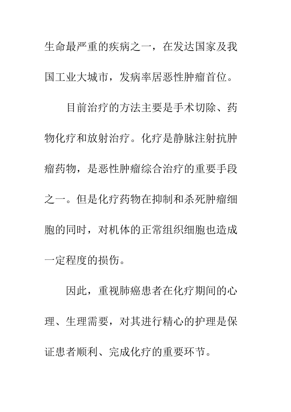 探讨肺癌病人术后化疗期间的护理_第2页