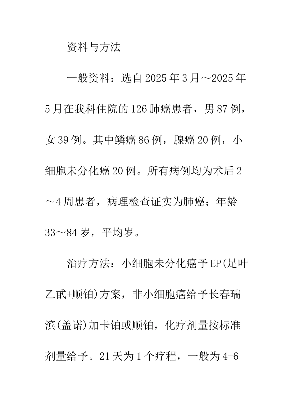 探讨肺癌病人术后化疗期间的护理_第3页