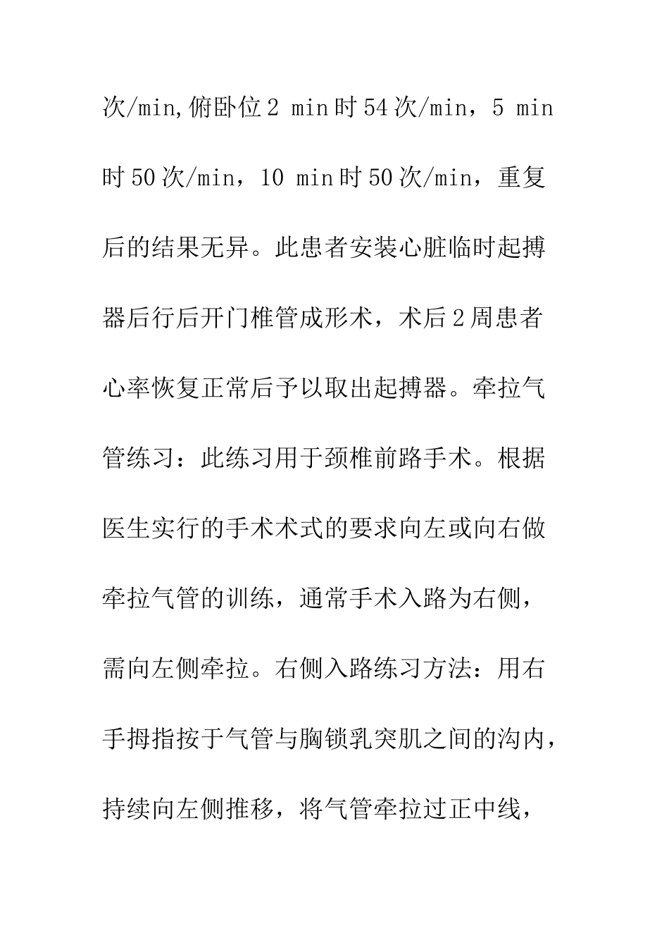 探讨脊髓型颈椎病在围术期的康复护理_第2页