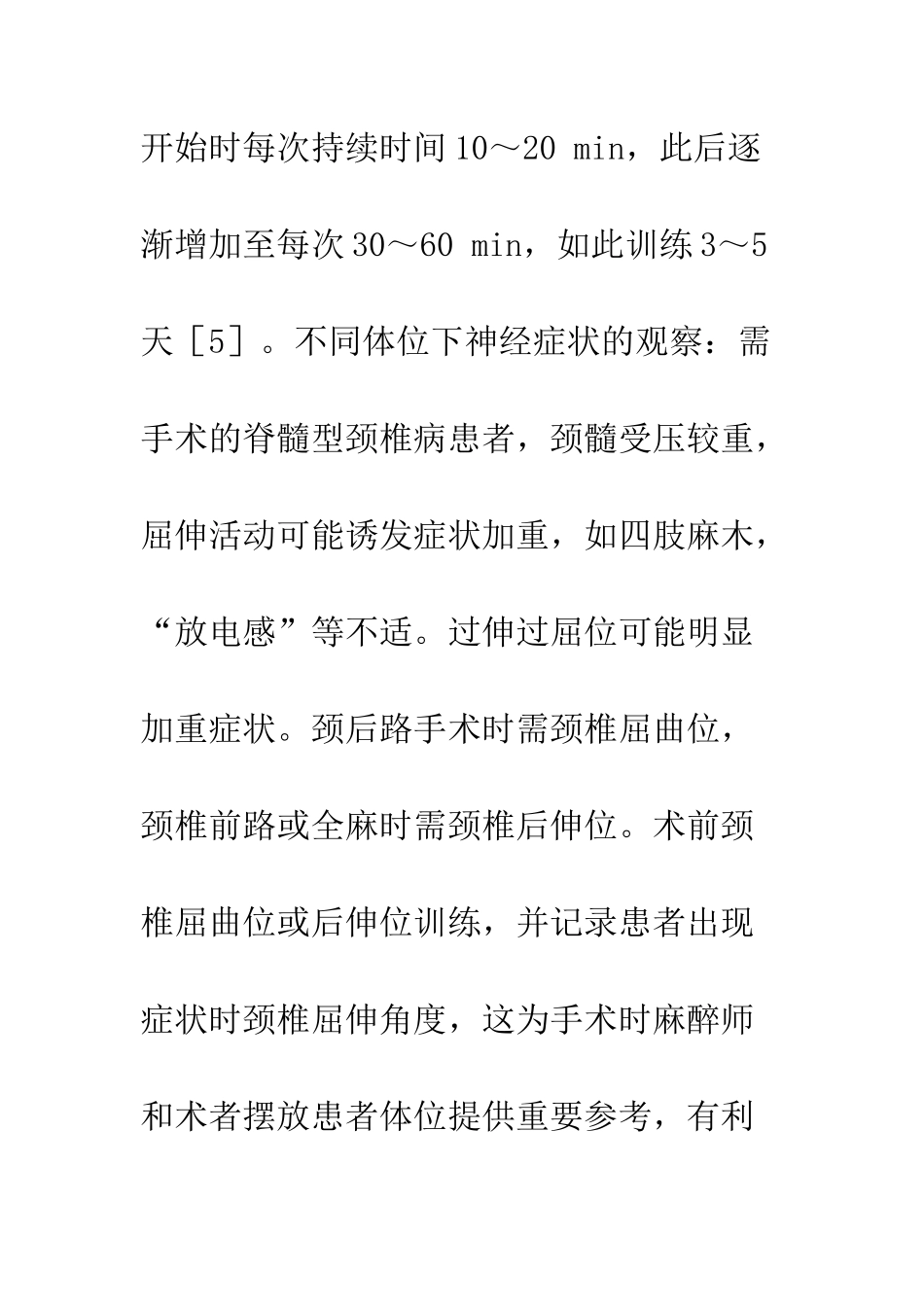 探讨脊髓型颈椎病在围术期的康复护理_第3页