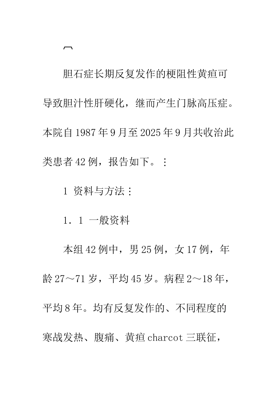 探讨胆石症合并门脉高压症手术方式_第3页