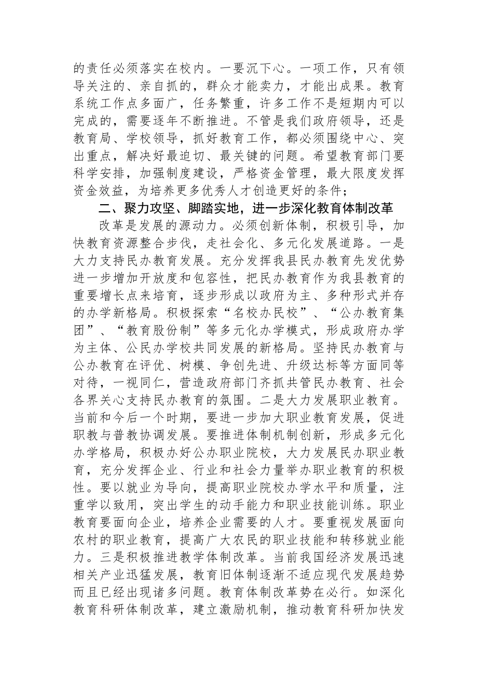 在县廉政助学金发放仪式上的讲话_第2页