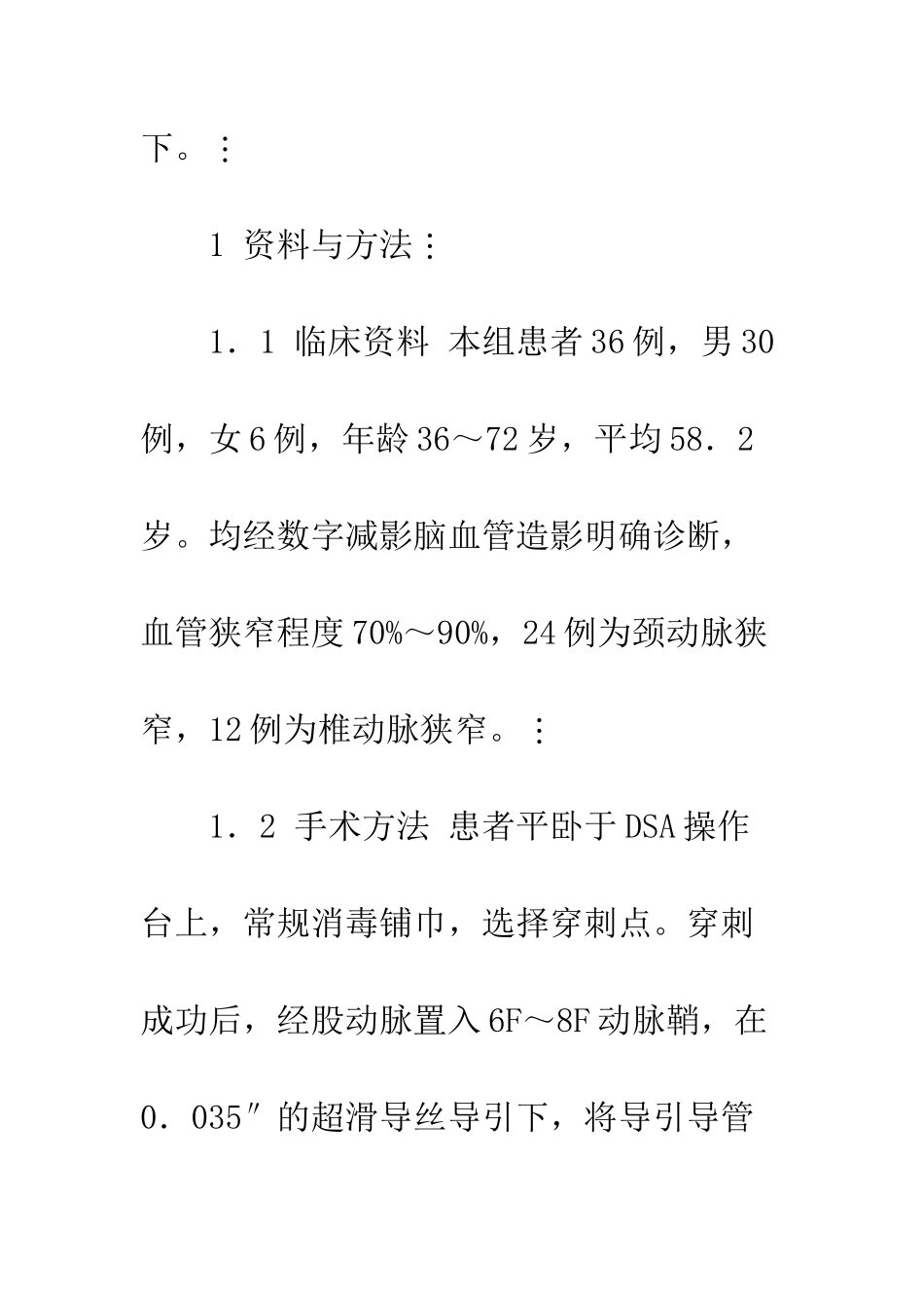 探讨脑动脉狭窄支架置入术的护理配合_第3页