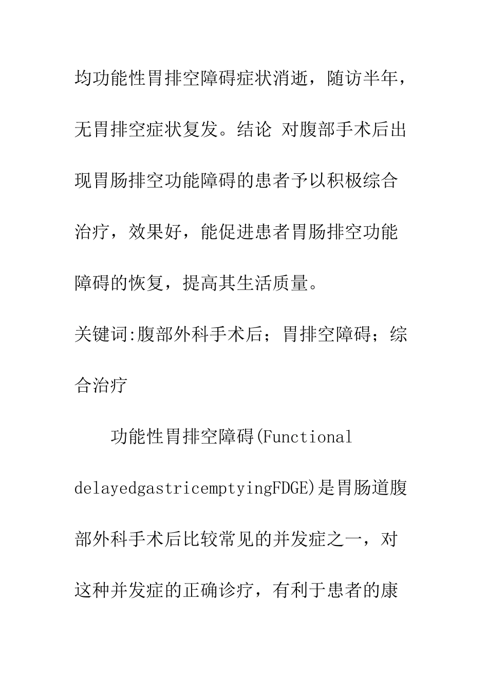 探讨腹部外科手术后胃排空障碍的诊疗方法_第2页