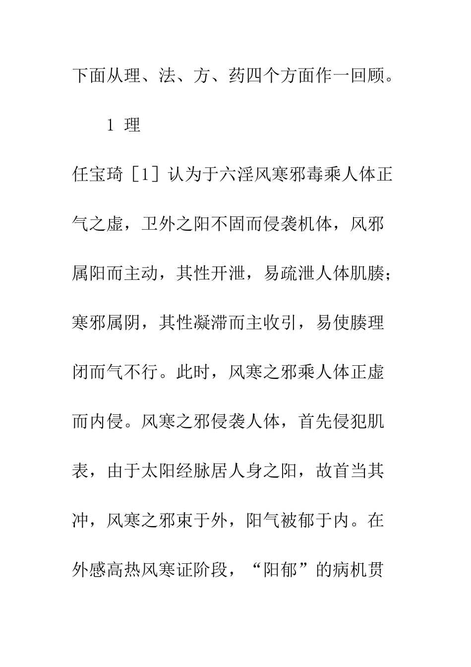 探讨高热辨证论治规律_第2页