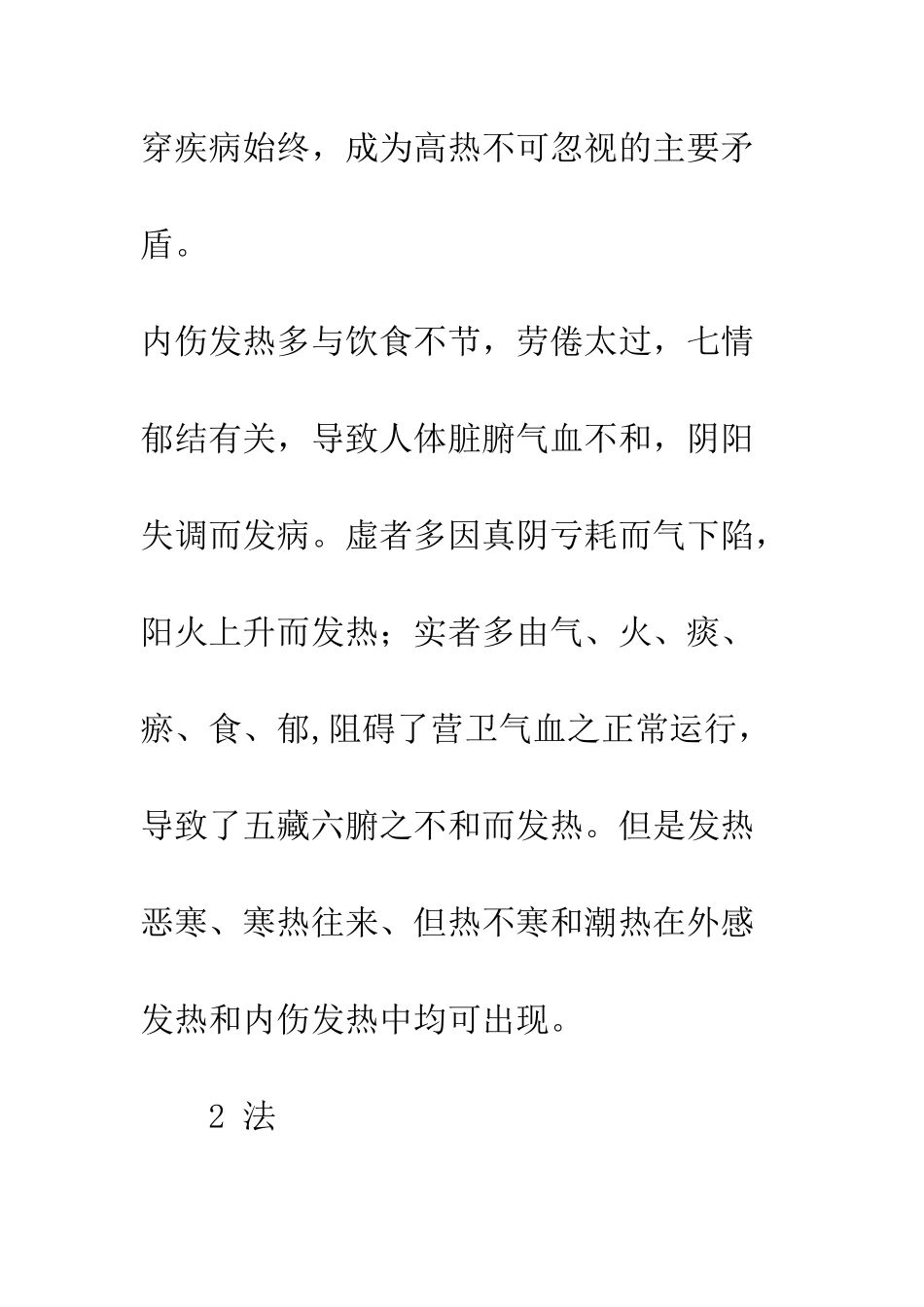 探讨高热辨证论治规律_第3页