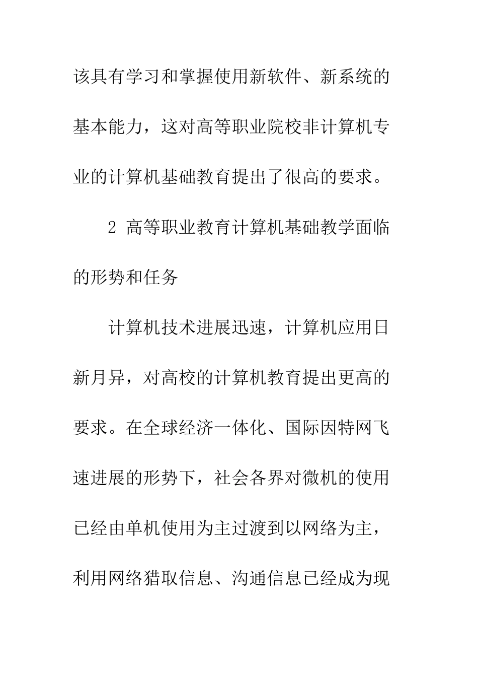 探讨高等职业教育计算机基础教学改革_第3页