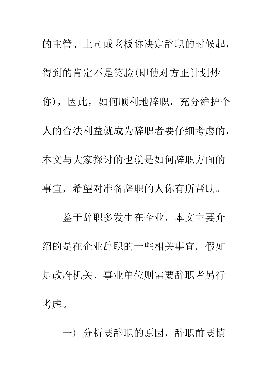 探讨辞职那些事范文---精编范文_第2页