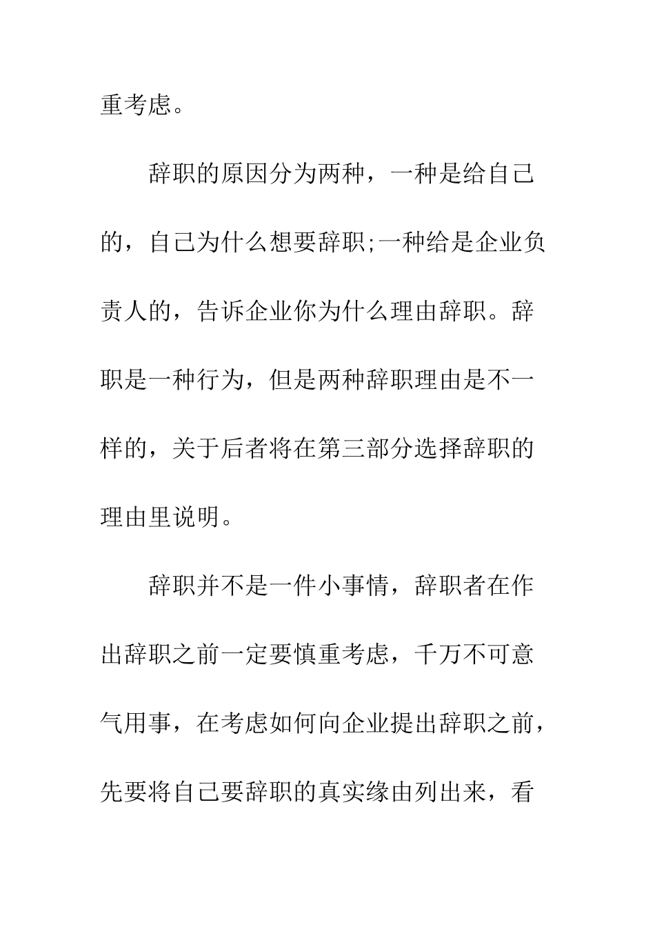 探讨辞职那些事范文---精编范文_第3页