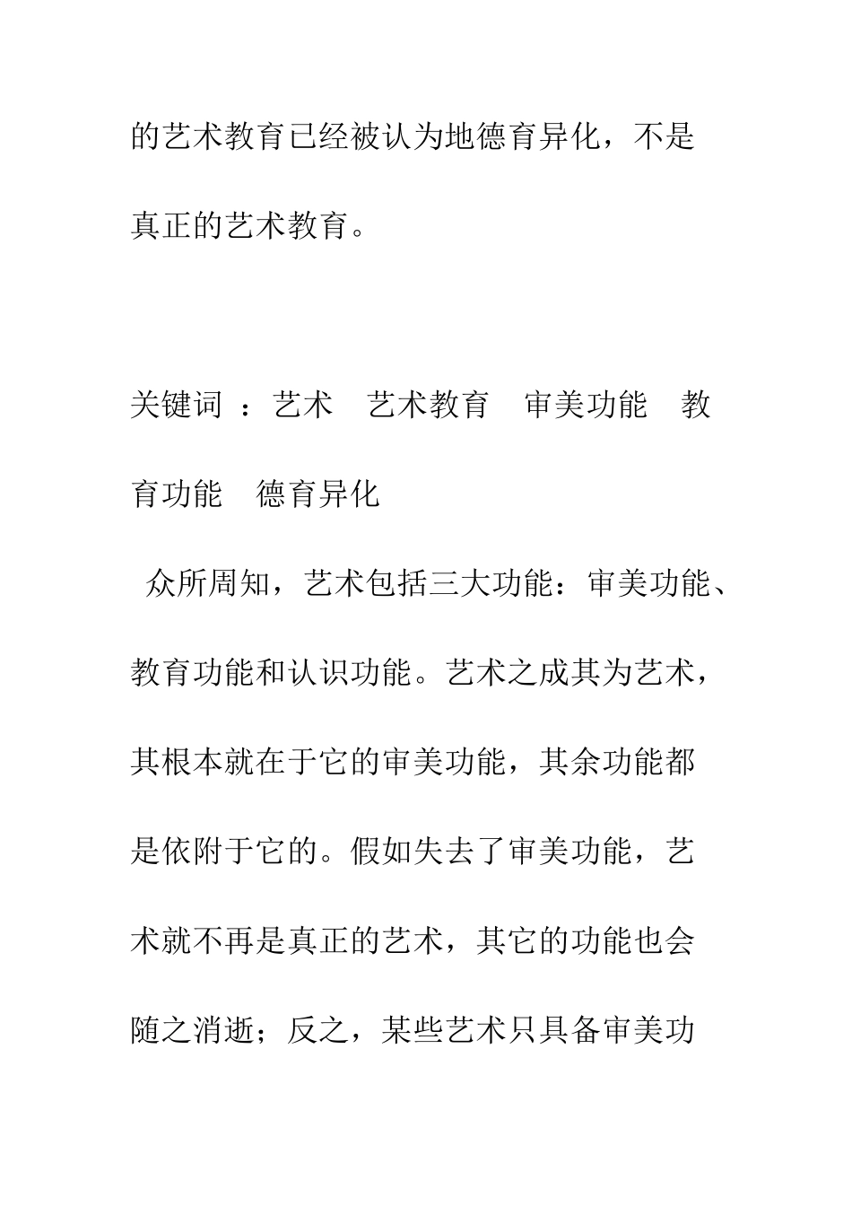 探讨艺术教育中的德育异_第2页