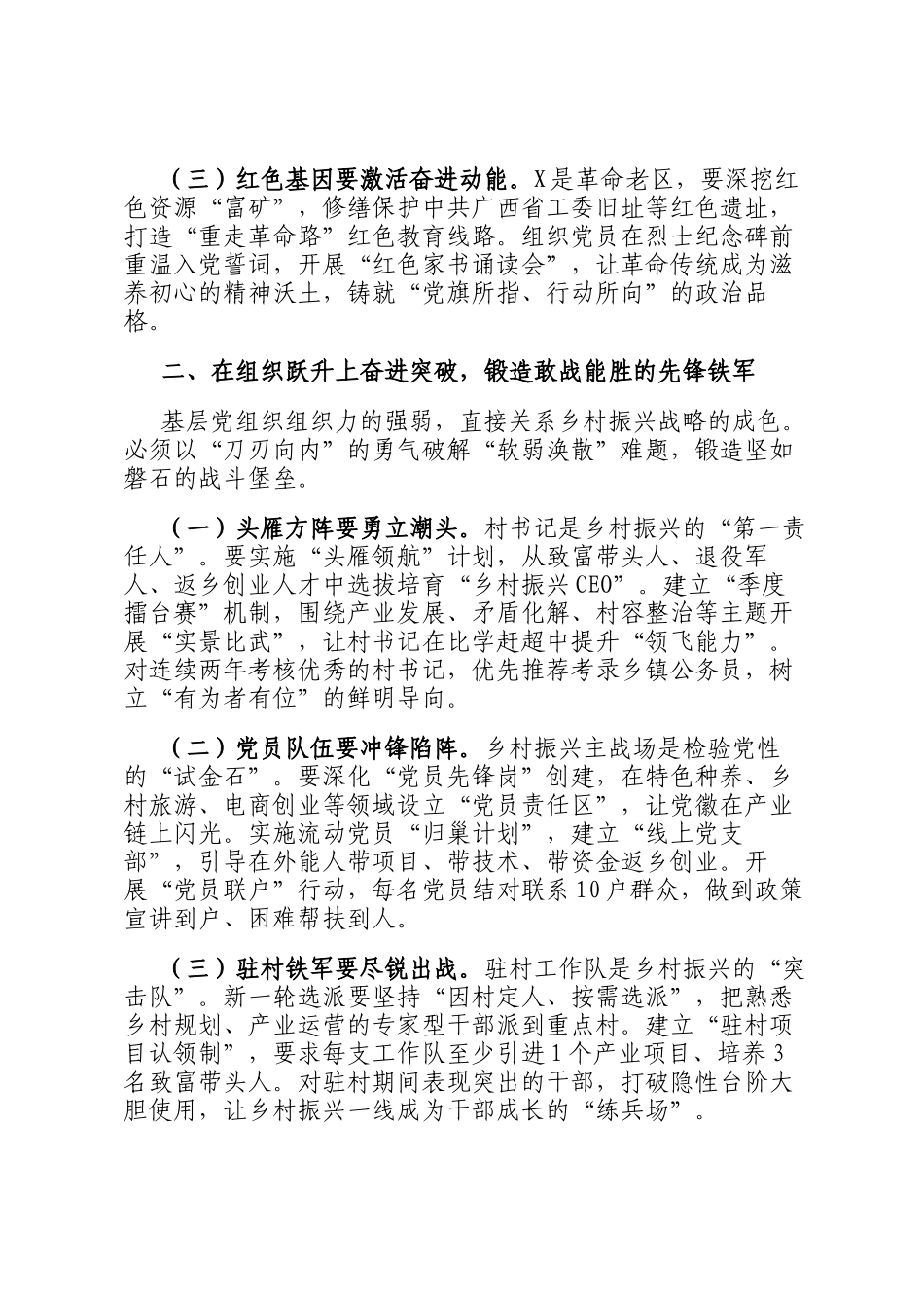 在县农村基层党建奋进争先行动动员部署会上的讲话_第2页