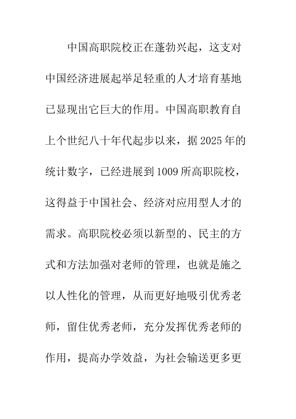 探讨高职院校教师人性化管理_第2页