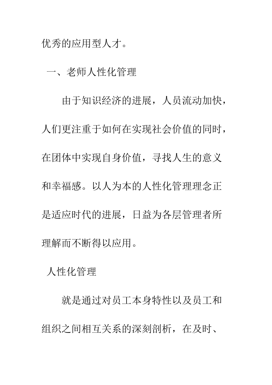 探讨高职院校教师人性化管理_第3页