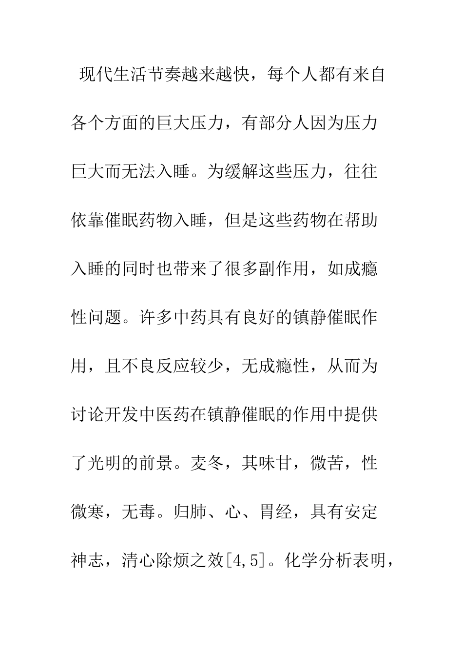 探讨麦冬对小鼠的镇静催眠作用_第2页
