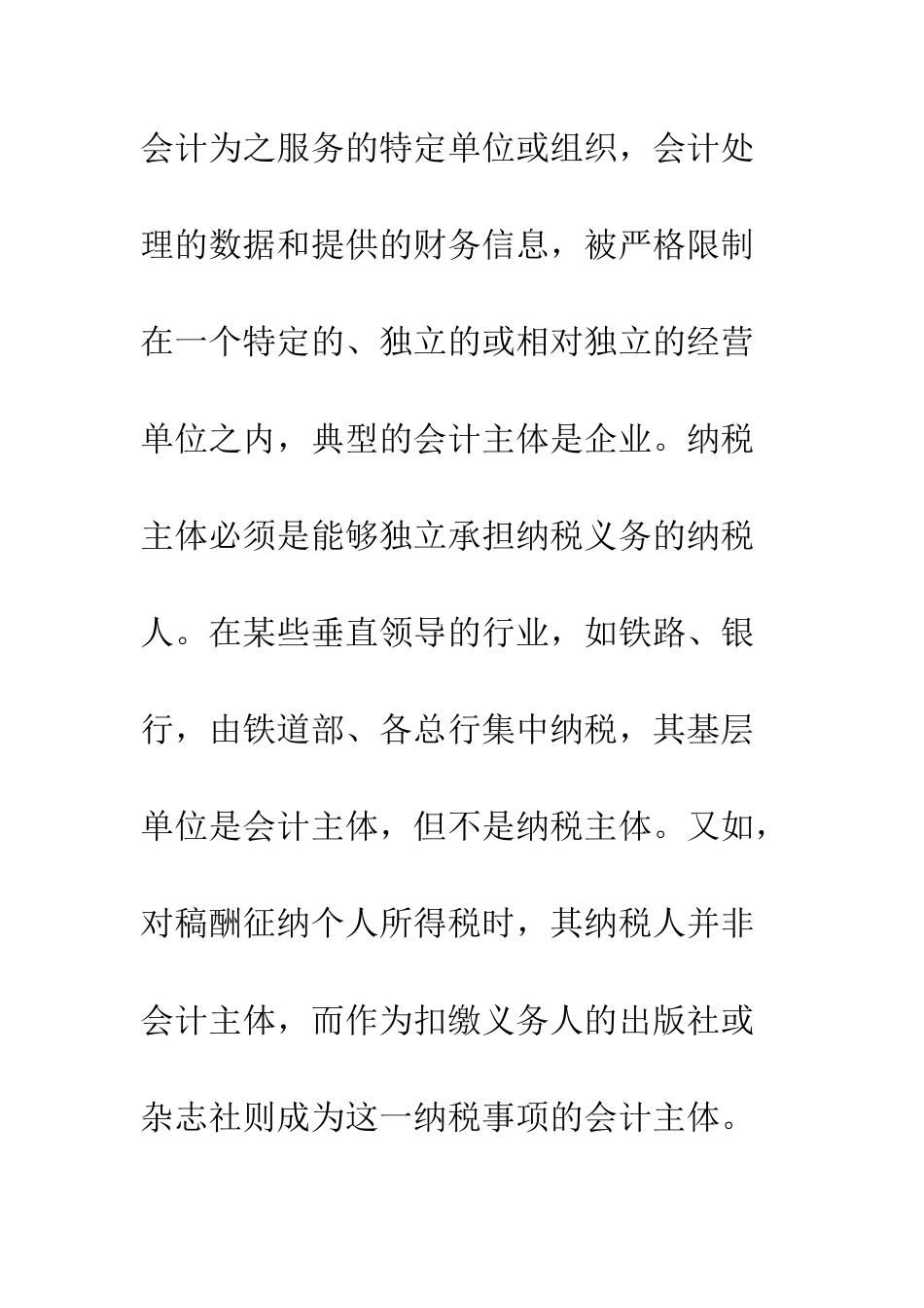 探论税务会计的基本前提与一般原则_第2页