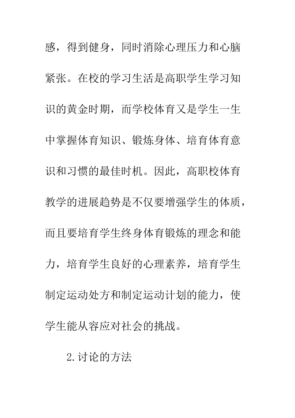 探讨高职校体育教学的发展趋势_第3页