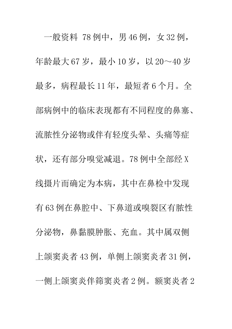 探讨鼻窦康复滴鼻剂治疗慢性鼻窦炎临床疗效_第2页