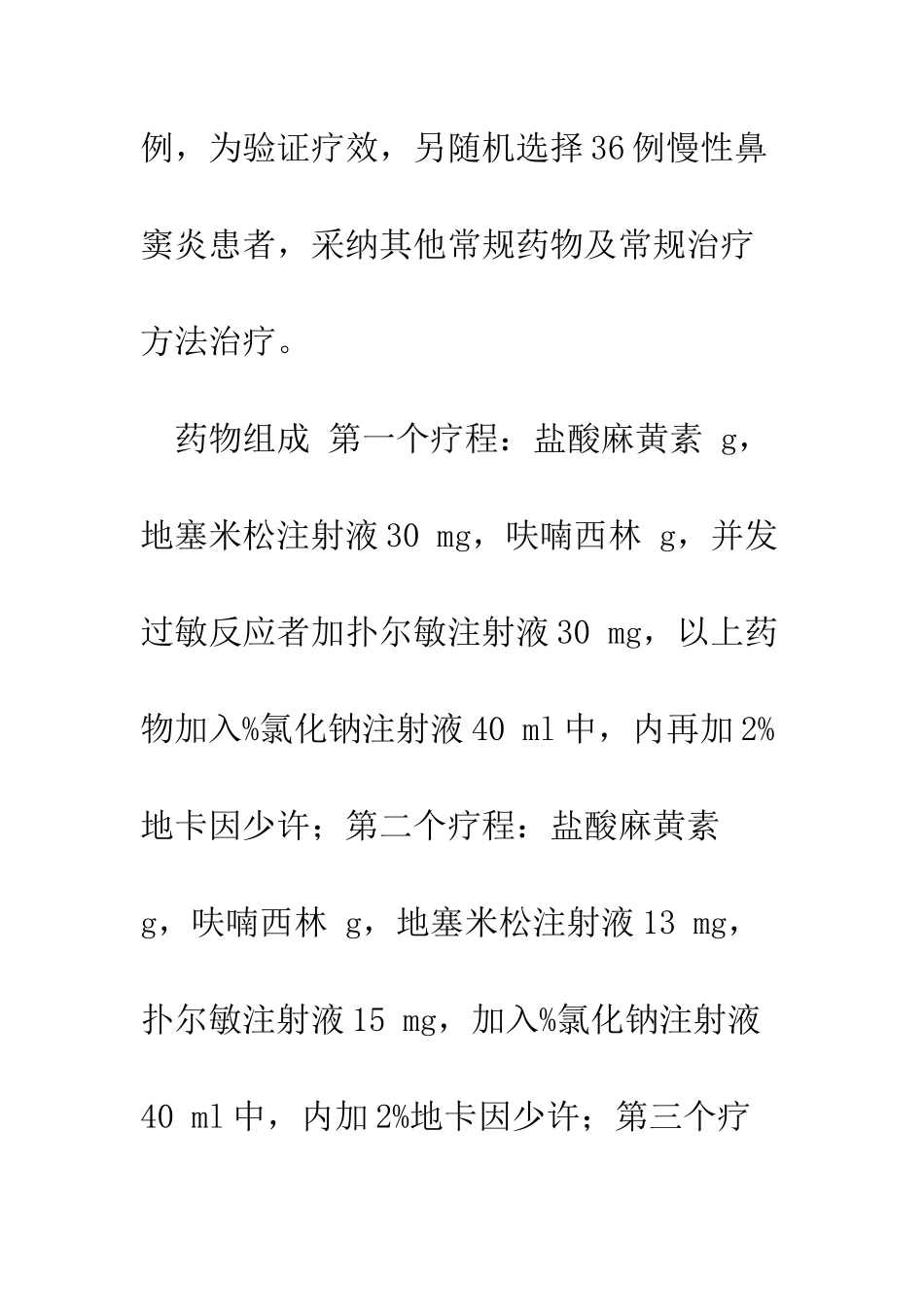 探讨鼻窦康复滴鼻剂治疗慢性鼻窦炎临床疗效_第3页