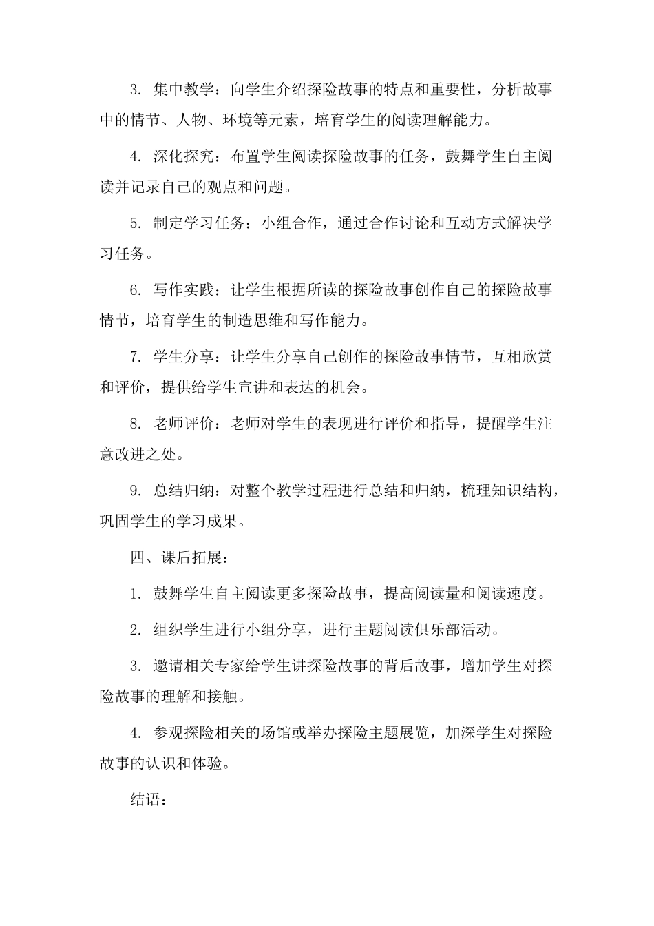 探险故事教学设计_第2页