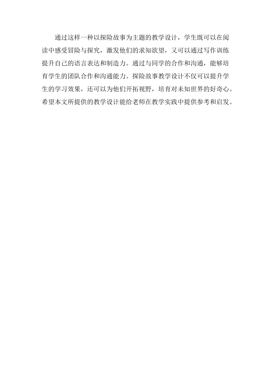 探险故事教学设计_第3页