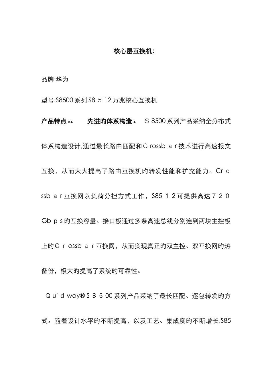 接入层汇聚层核心层设备_第1页