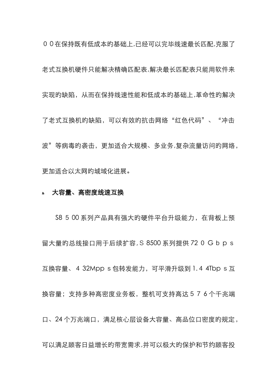 接入层汇聚层核心层设备_第2页