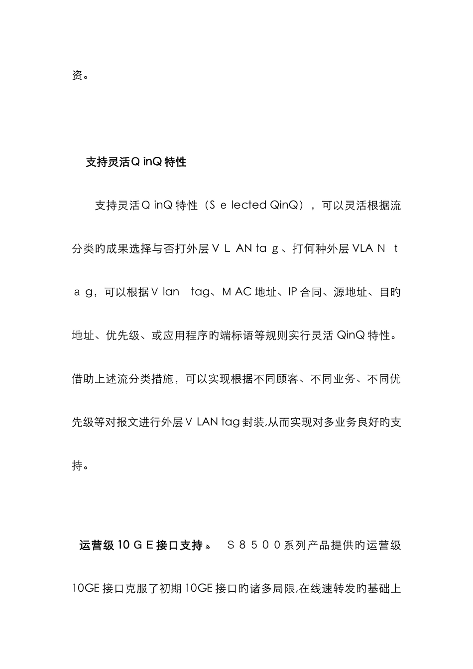 接入层汇聚层核心层设备_第3页