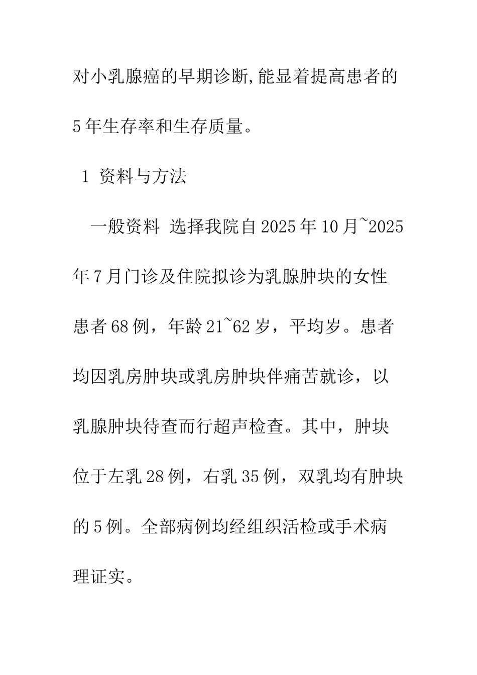 探讨高频超声对乳腺肿块的诊断价值_第3页