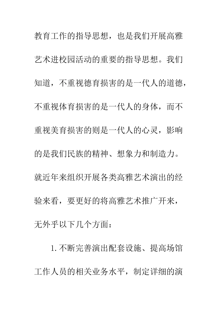 探讨高雅艺术如何能更好的在校园中顺利开展_第3页