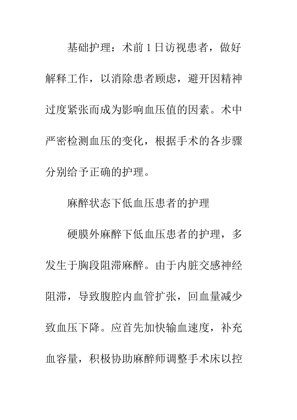 探讨麻醉状态下患者血压变化的护理_第3页