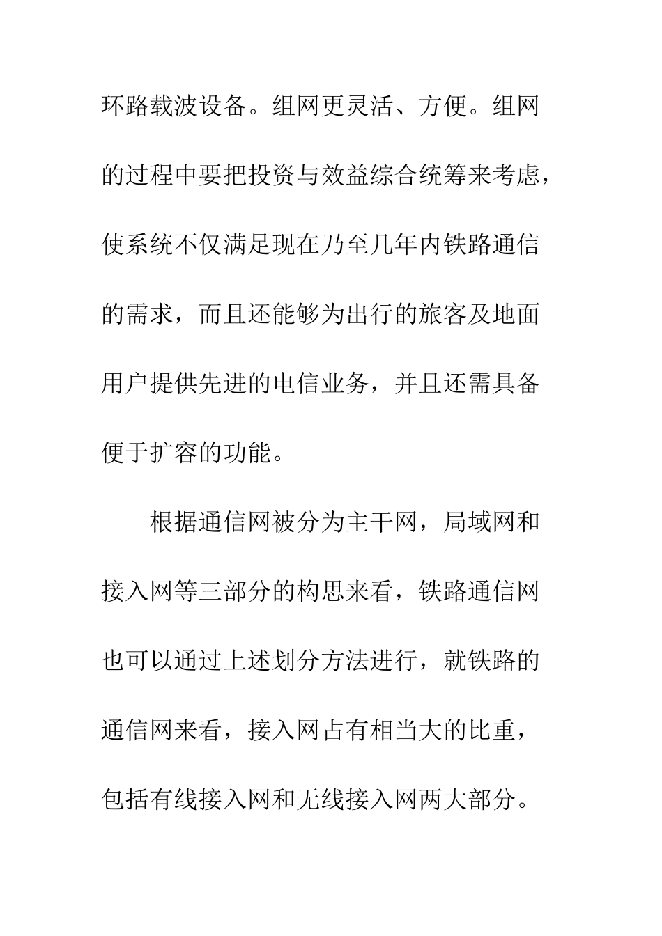 接入网技术应用_第2页