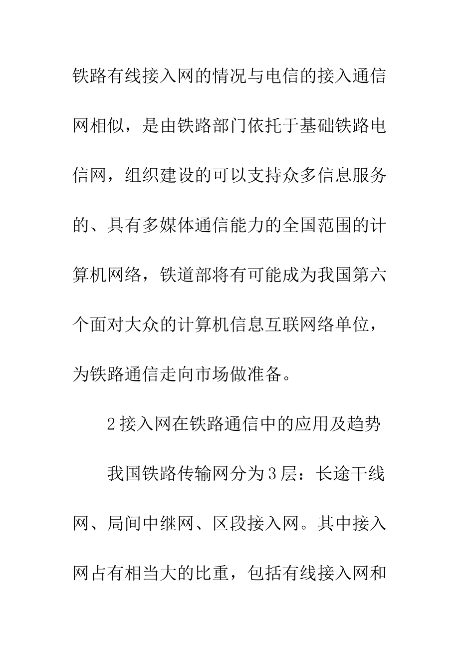 接入网技术应用_第3页