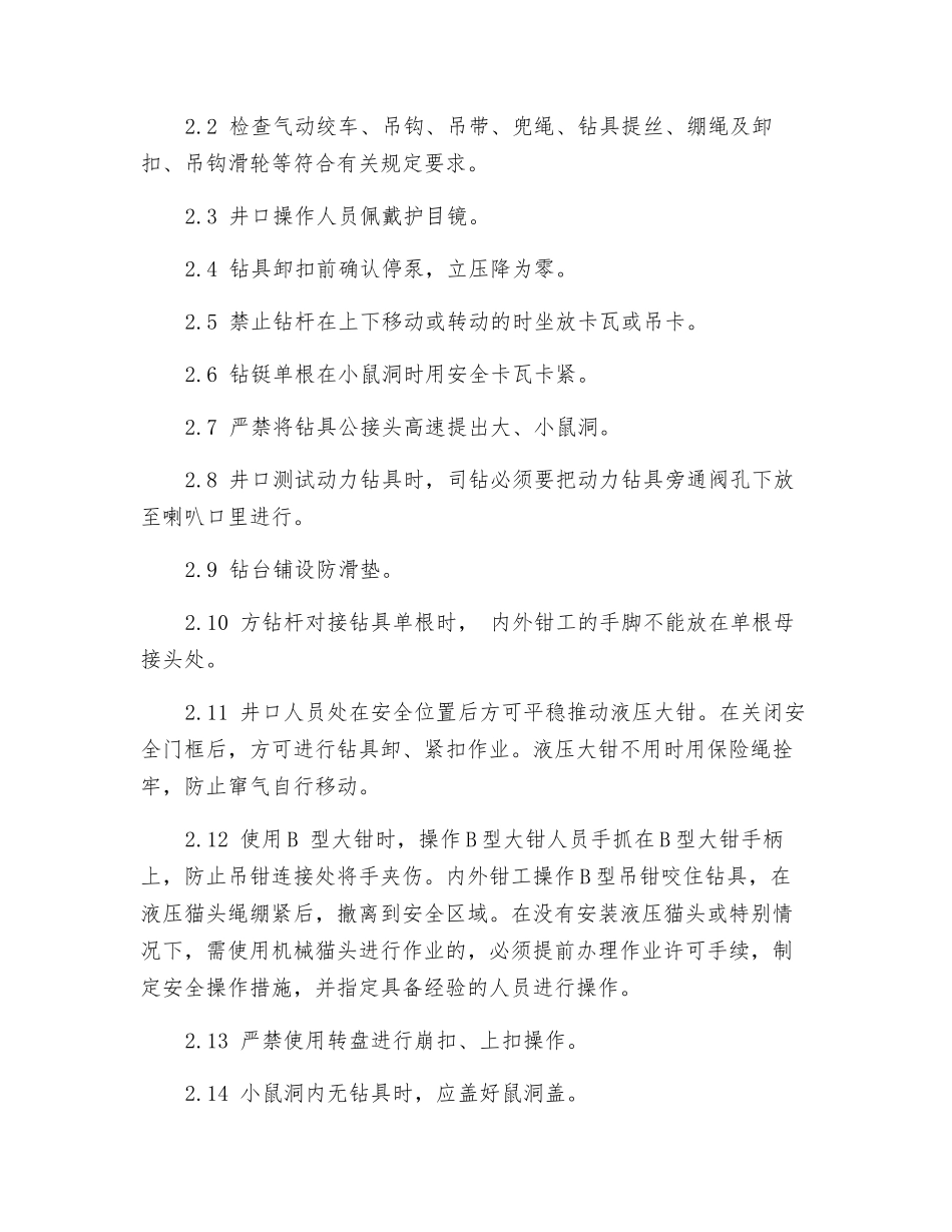 接单根作业安全监督_第2页