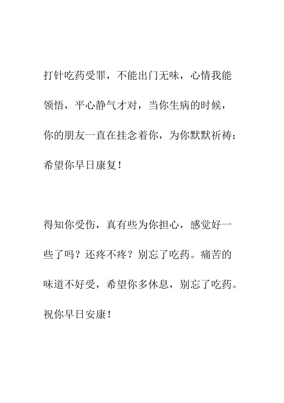 探访病人问候语--精编范文_第2页