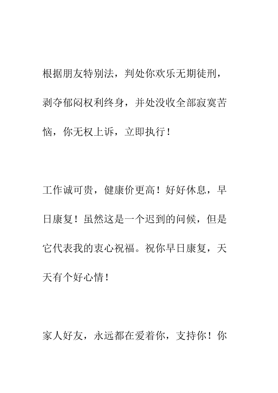 探访病人问候语--精编范文_第3页