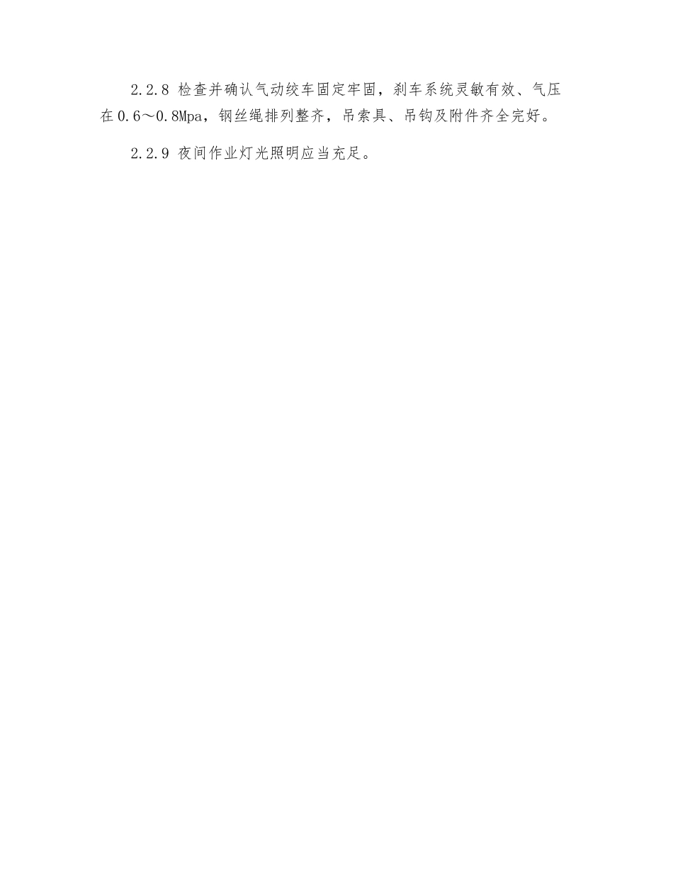 接卸方钻杆作业安全监督_第3页
