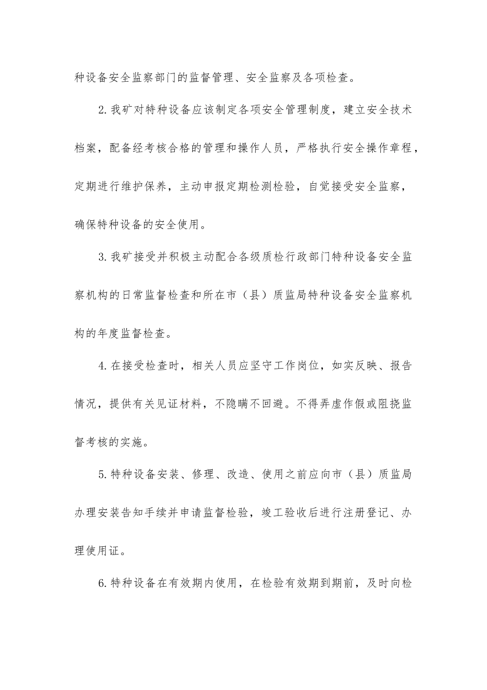 接受安全监察机构监督检查制度_第2页